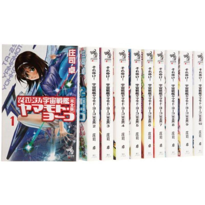 それゆけ宇宙戦艦ヤマモト ヨーコ 完全版 1 10巻セット 朝日ノベルズ us Ykヤフー店 通販 Yahoo ショッピング