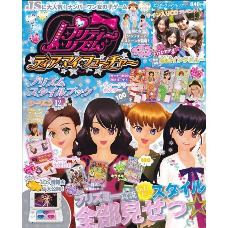 プリティーリズム・ディアマイフューチャープリズムスタイル