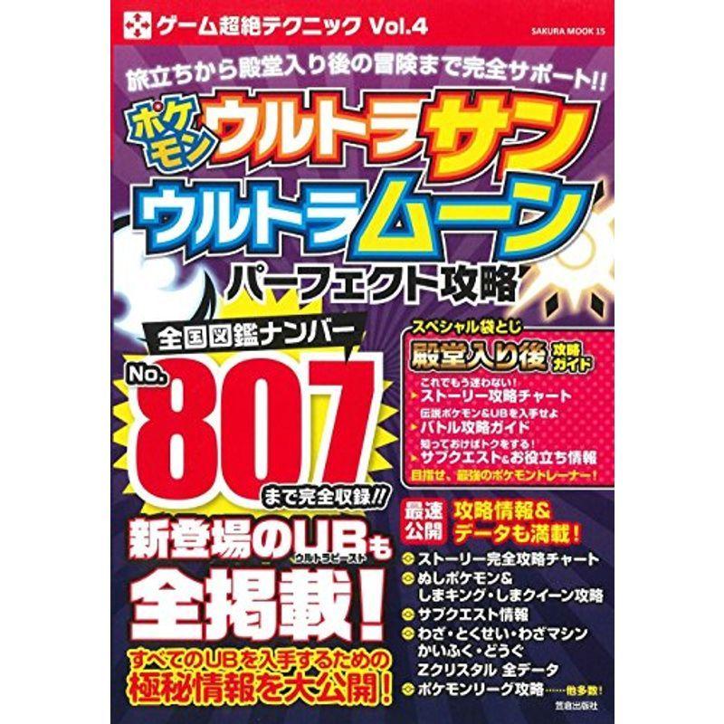 ポケモン ウルトラサン ウルトラムーン パーフェクト攻略 サクラムック Jpqgvybiae ゲーム攻略本その他 Rokapanama Com