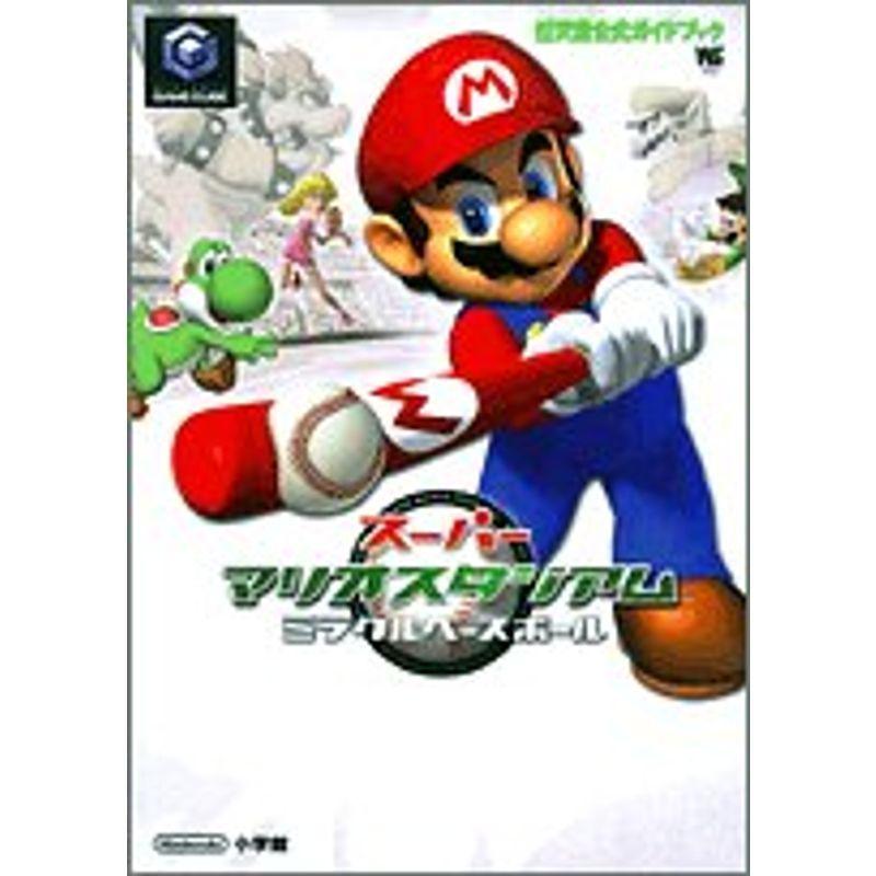 スーパーマリオスタジアムミラクルベースボール ワンダーライフスペシャル 任天堂公式ガイドブック us Ykヤフー店 通販 Yahoo ショッピング