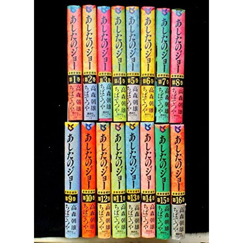 スタニングルアー あしたのジョー 豪華愛蔵版 コミック 1-16巻セット