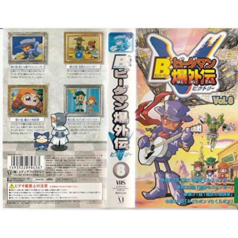 Bビーダマン爆外伝 VHSビデオ全24巻セット