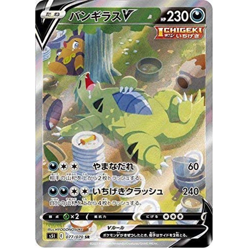 ポケモンカード S5i 077 070 バンギラスv 悪 Sr スペシャルアート 拡張パック 一撃マスター us Ykヤフー店 通販 Yahoo ショッピング