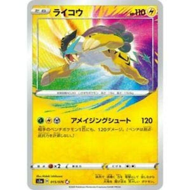 ポケモンカードゲーム S3a 015 076 ライコウ 雷 A アメイジングレア 強化拡張パック 伝説の鼓動 us Ykヤフー店 通販 Yahoo ショッピング
