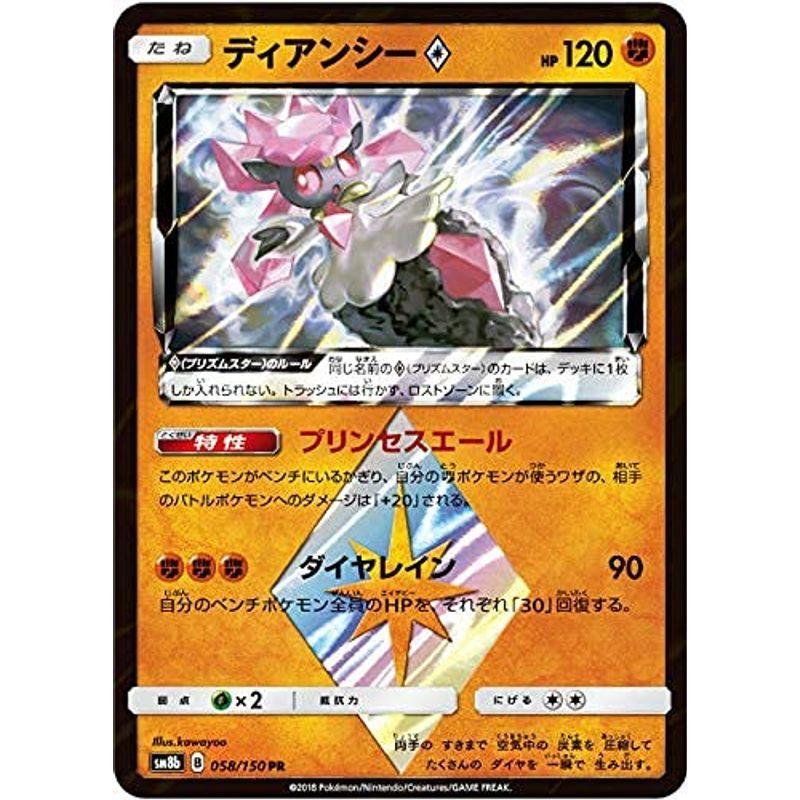 ポケモンカードゲーム Sm8b 058 150 ディアンシー 闘 Pr プリズムスターレア ハイクラスパック Gxウルトラシャイニー us Ykヤフー店 通販 Yahoo ショッピング