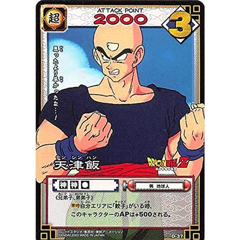 ドラゴンボール カードゲーム バンダイ カードダス 天津飯 D 37 ノーマル 260 us Ykヤフー店 通販 Yahoo ショッピング