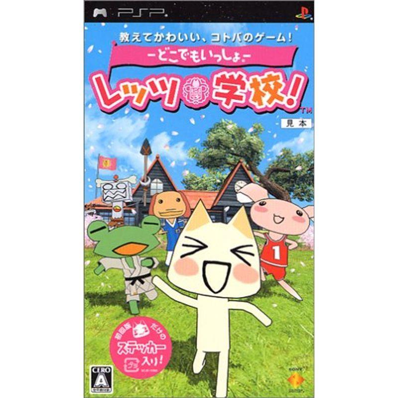 70％OFF】【70％OFF】?どこでもいっしょ?レッツ学校 PSP