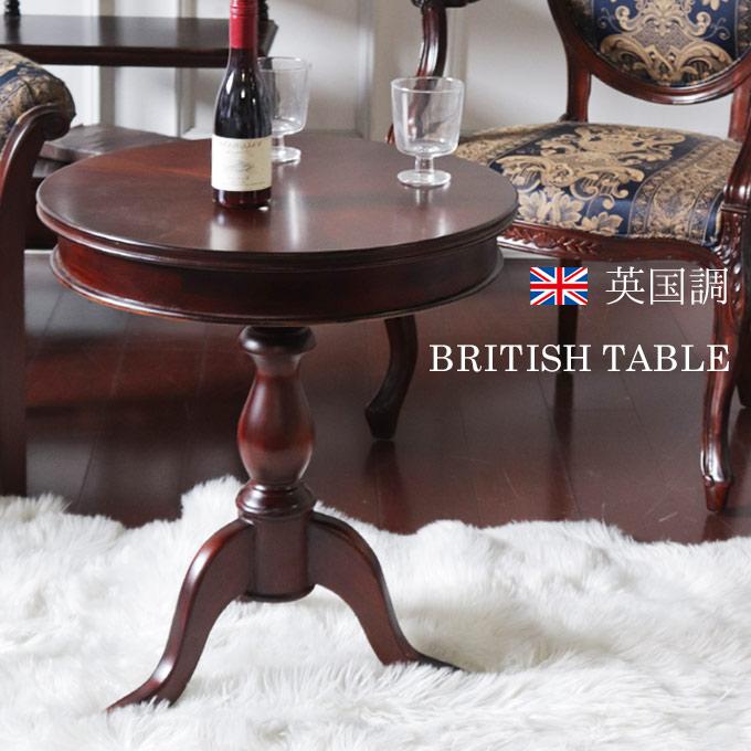 テーブル サイドテーブル 丸型 木製 幅55cm おしゃれ 英国調 