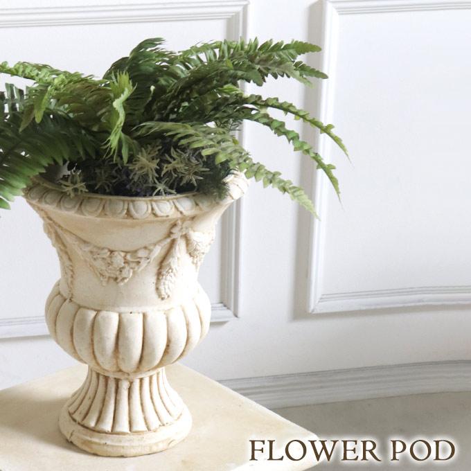 プランター 鉢 おしゃれ ガーデニング アンティーク ロココ ヨーロピアン 屋外 フラワーポッド E Shinw 輸入家具屋さん Com 通販 Yahoo ショッピング