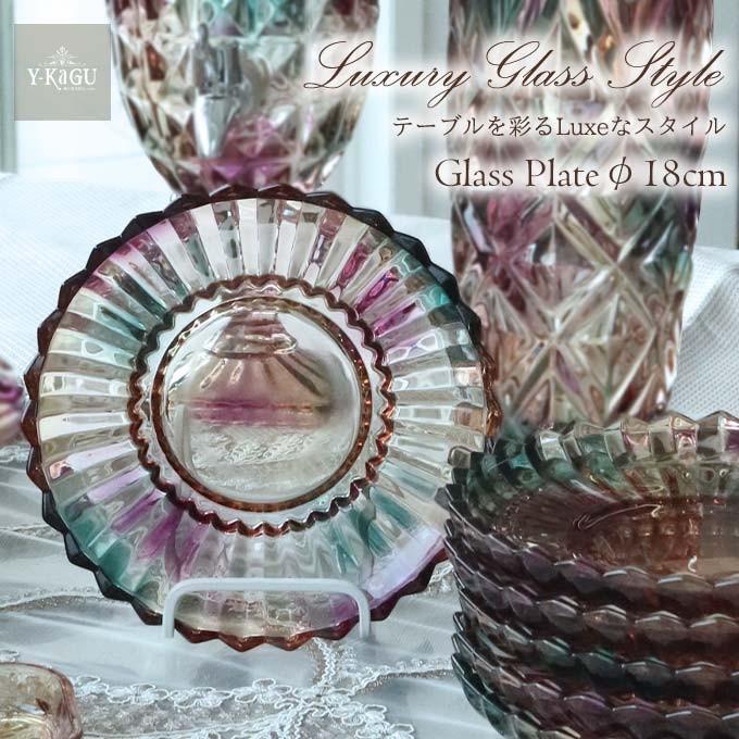 ガラス食器 ガラスプレート おしゃれ サラダプレート ケーキ皿 キッチン レインボー Hw 1911 77 輸入家具屋さん Com 通販 Yahoo ショッピング