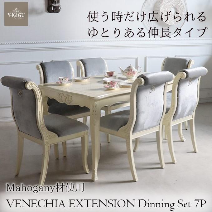 ダイニングテーブルセット アイボリー シルバー 6人用 おしゃれ 7点 木製 伸長式 ベネシア 開梱設置付き Hw Venechia Dr Dinning7p Ivsl 輸入家具屋さん Com 通販 Yahoo ショッピング