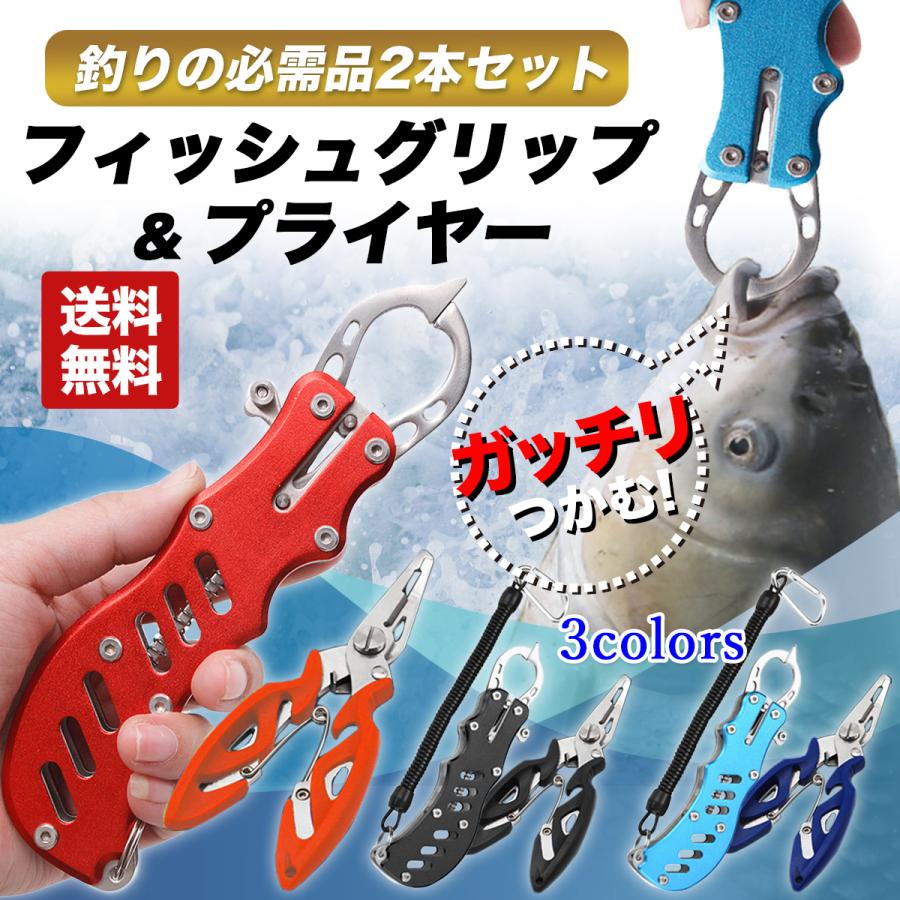 フィッシュグリップ フィッシュプライヤー 釣具 釣り道具 2点セット フィッシュキャッチャー ペンチ カラビナ 魚掴み Hz D0001 Yk Hamazone 通販 Yahoo ショッピング