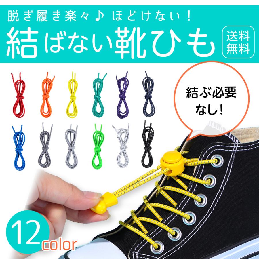 靴ひも 靴紐 シューレース 結ばない靴紐 ほどけない靴紐 伸びる 伸縮 クリップ 留め具 Hz G0002 Yk Hamazone 通販 Yahoo ショッピング