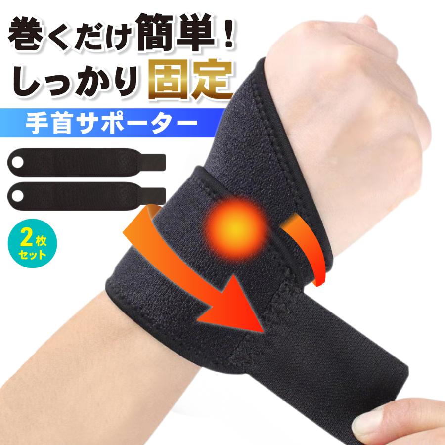 手首 サポーター 腱鞘炎 手根管症候群 治し方 手首用 手首の痛み
