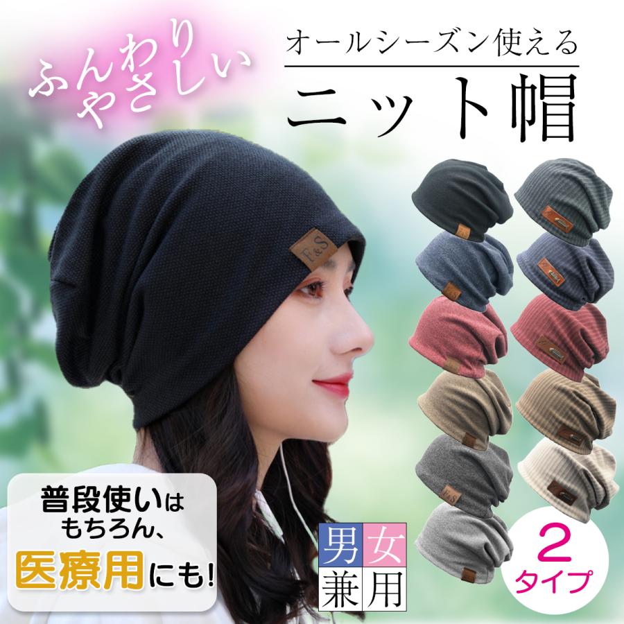 ニット帽 春 夏 秋 冬 おしゃれ レディース メンズ ケア帽子 医療用帽子 室内帽子 就寝用 男女兼用 Hz K0006 Yk Hamazone 通販 Yahoo ショッピング