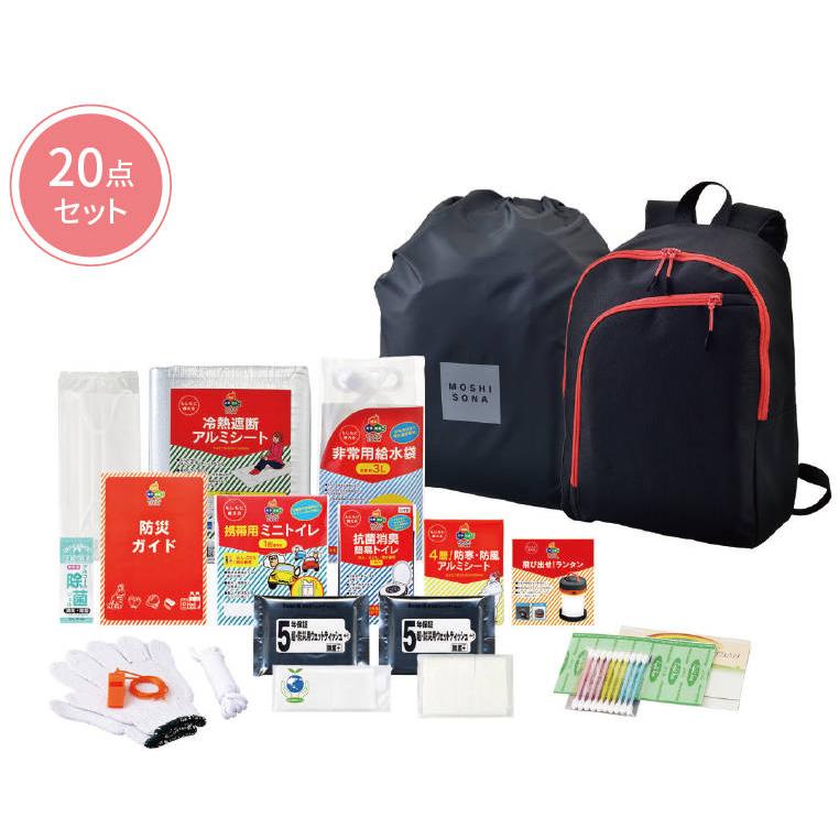 MOSHISONA20点セット 8セット 防災士監修防災セット 防災用品 防災