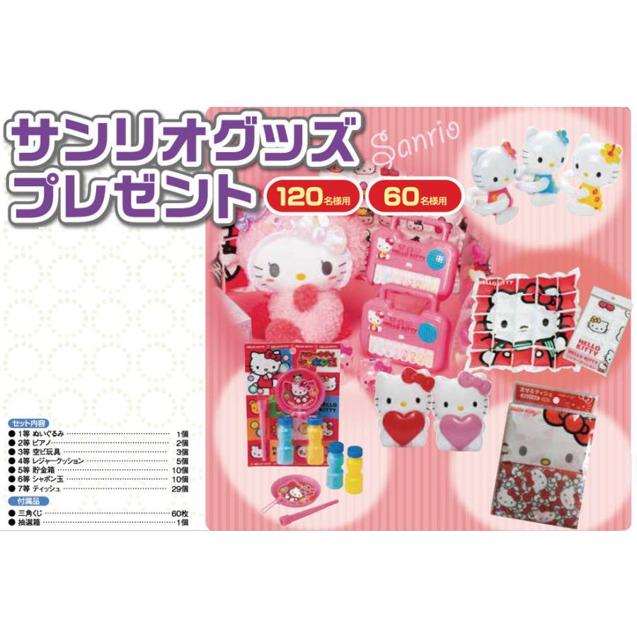 サンリオグッズプレゼント 60名様用 Sagaretxe Net