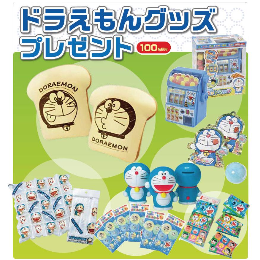 ドラえもんグッズプレゼント 100名様用 販促 ノベルティ 来場記念