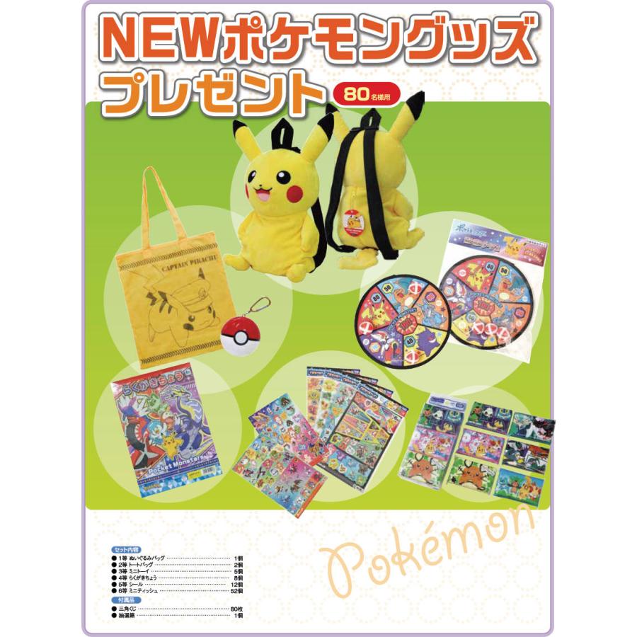 ポケットモンスター　販促ポップ　5枚セット NEWポケモングッズプレゼント 80名様用 販促 ノベルティ 来場記念