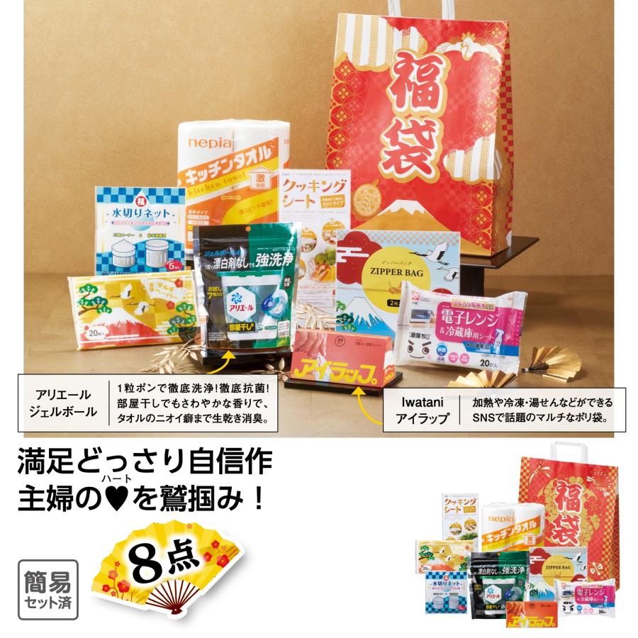 福袋 大満足日用品8点セット 2025 8セット ケース販売 まとめ買い 販促 