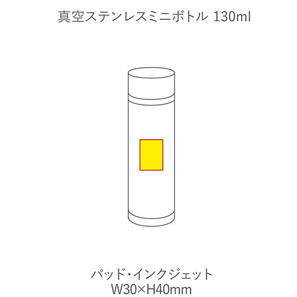 真空ステンレスミニボトル130ml 80個 ケース販売 まとめ買い 販促 記念品 ノベルティ 粗品 ばらまき 景品 ちょい飲み 水筒
