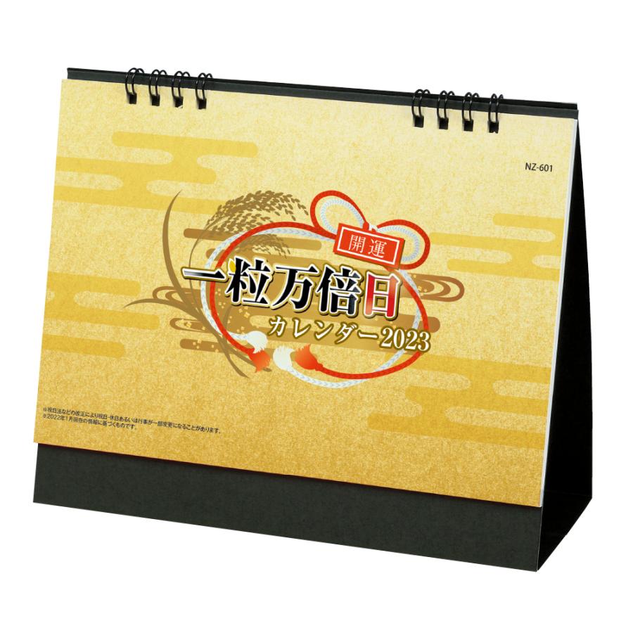 安い初売 卓上カレンダー 一粒万倍日カレンダー 100冊 ケース販売 まとめ買い 販促 ノベルティ 粗品 記念品 ばらまき 名入れ 新品 送料無料 Foundationbts Com