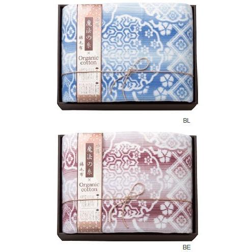 極選魔法の糸×オーガニックプレミアム綿毛布(ケース単位販売)