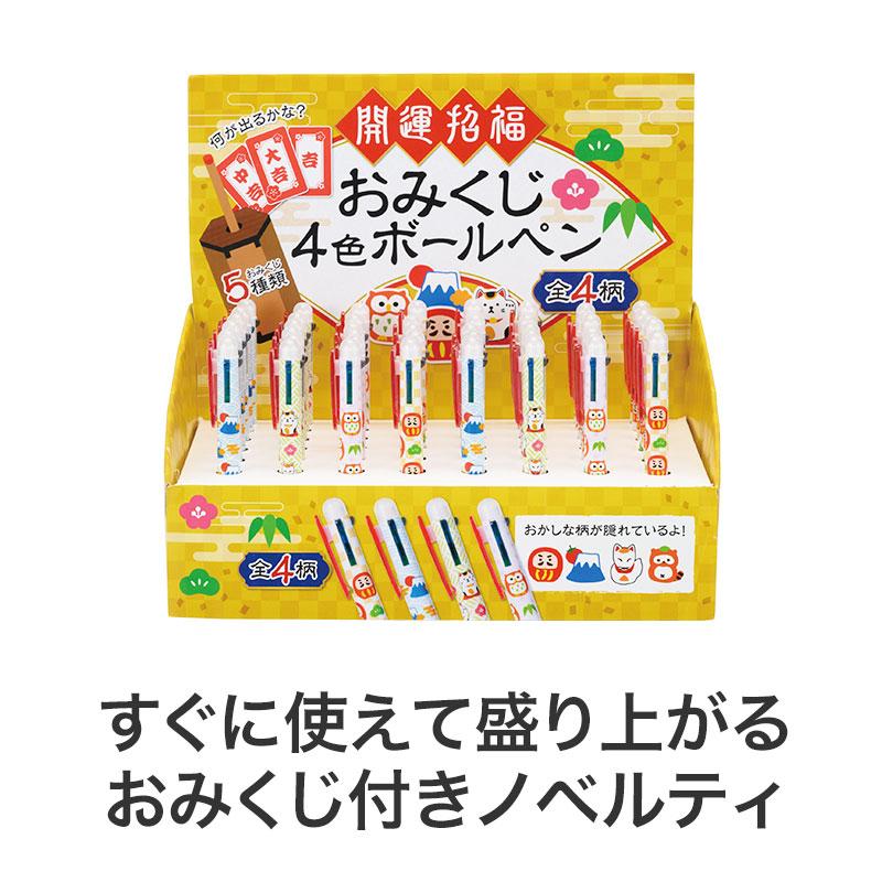 禁断コラボ　おみくじ　ワッペン　5枚セット 開運招福 おみくじ 4色ボールペン 480本 販促 ノベルティ 記念品