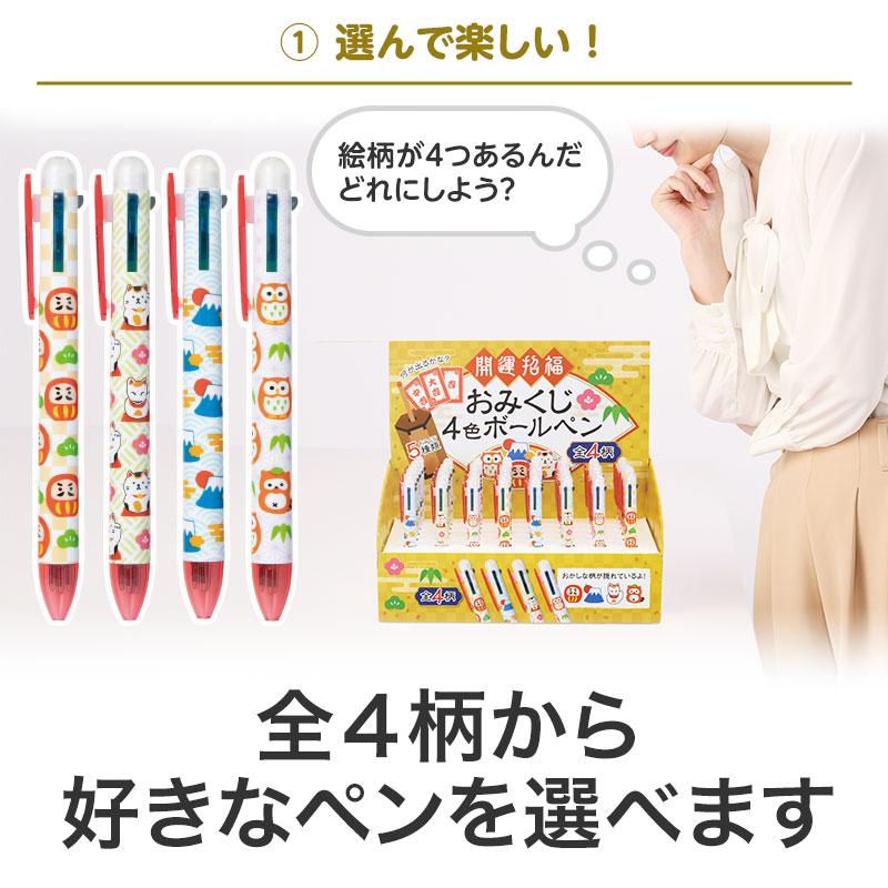 開運招福 おみくじ 4色ボールペン 480本 販促 ノベルティ 記念品