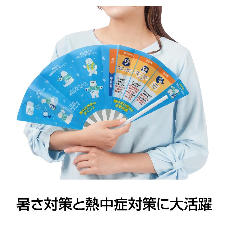 熱中症に気をつけよう！ 大判防滴扇子 まとめ買い ケース販売 販促 ノベルティ 景品 粗品 ばらまき 記念品 熱中症対策 お手入れしやすい プラ扇子_1