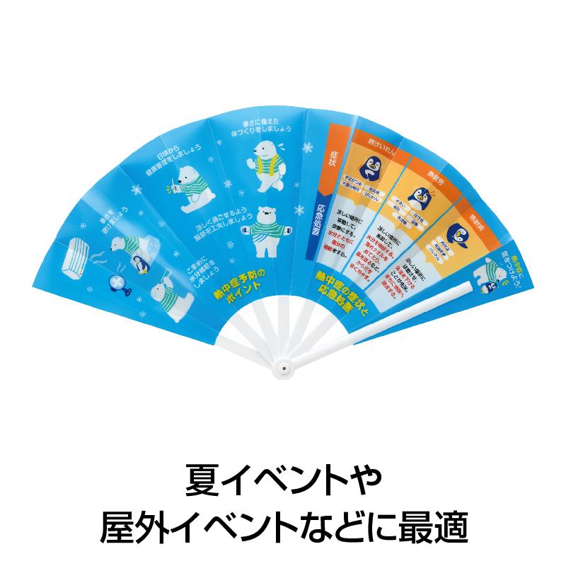 熱中症に気をつけよう！ 大判防滴扇子 まとめ買い ケース販売 販促 ノベルティ 景品 粗品 ばらまき 記念品 熱中症対策 お手入れしやすい プラ扇子_2