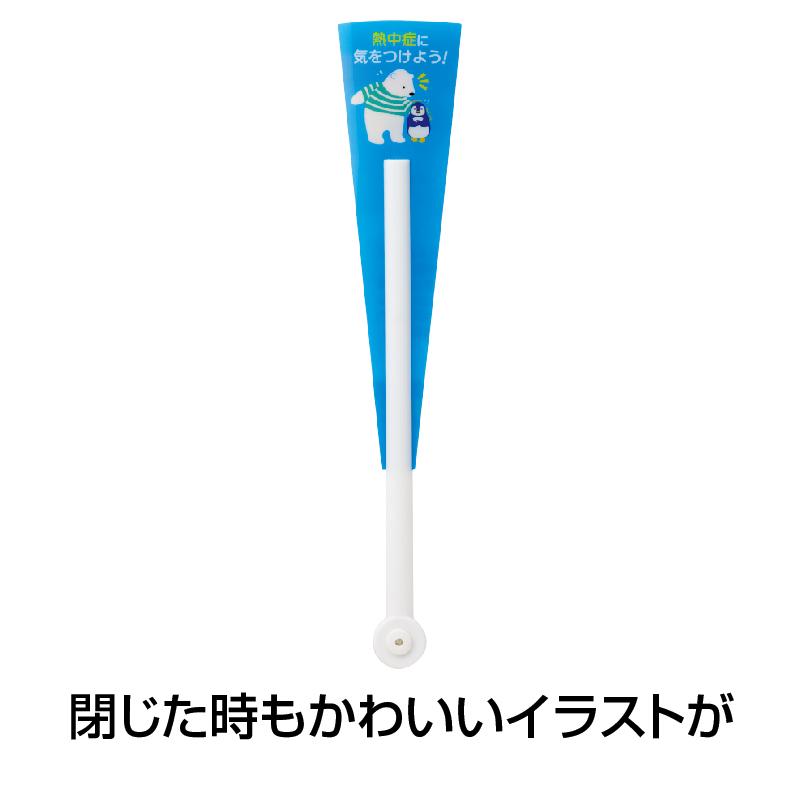 熱中症に気をつけよう！ 大判防滴扇子 まとめ買い ケース販売 販促 ノベルティ 景品 粗品 ばらまき 記念品 熱中症対策 お手入れしやすい プラ扇子_5