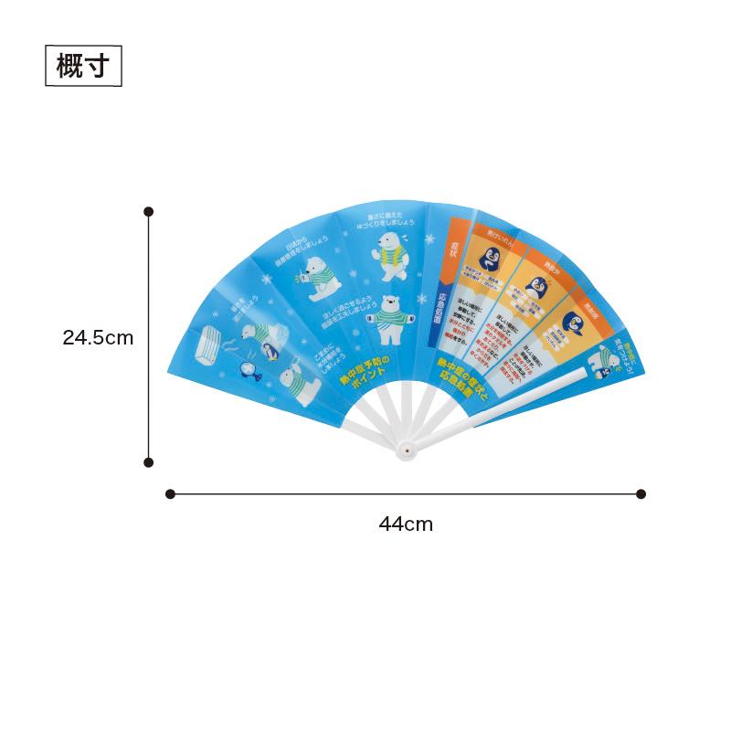 熱中症に気をつけよう！ 大判防滴扇子 まとめ買い ケース販売 販促 ノベルティ 景品 粗品 ばらまき 記念品 熱中症対策 お手入れしやすい プラ扇子_7