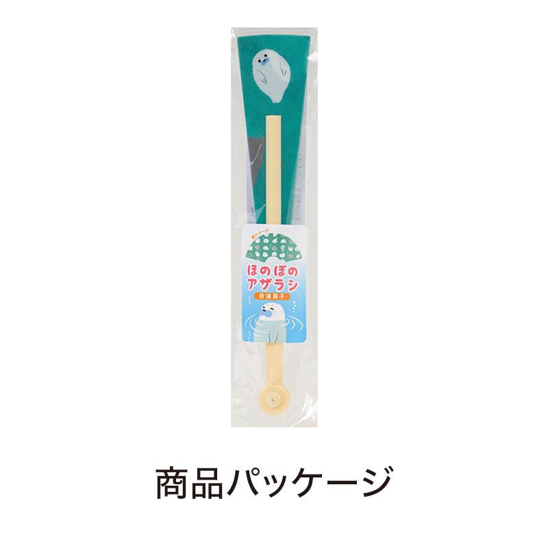 ほのぼのアザラシ 大判防滴扇子 120個 まとめ買い ノベルティ 販促 バラマキ 記念品 粗品 景品 プチギフト_4