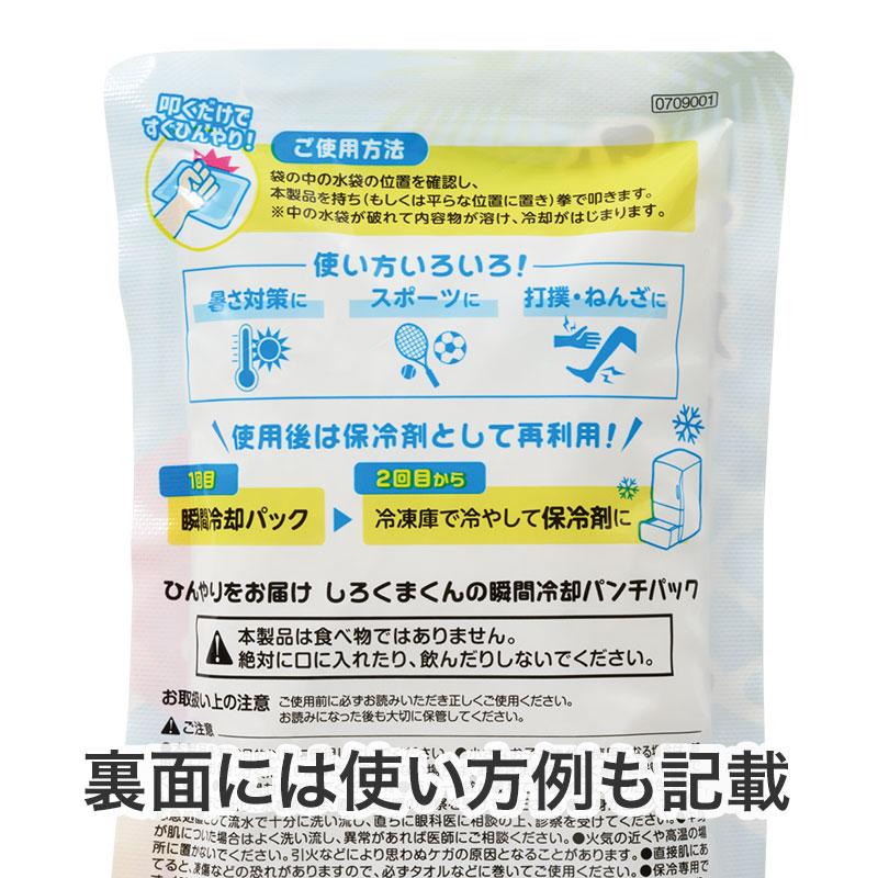 熱中症予防を心がけよう！ 瞬間冷却パンチパック まとめ買い ケース販売 販促 ノベルティ 景品 粗品 ばらまき 記念品 熱中症対策 保冷剤 フローズンパック_5