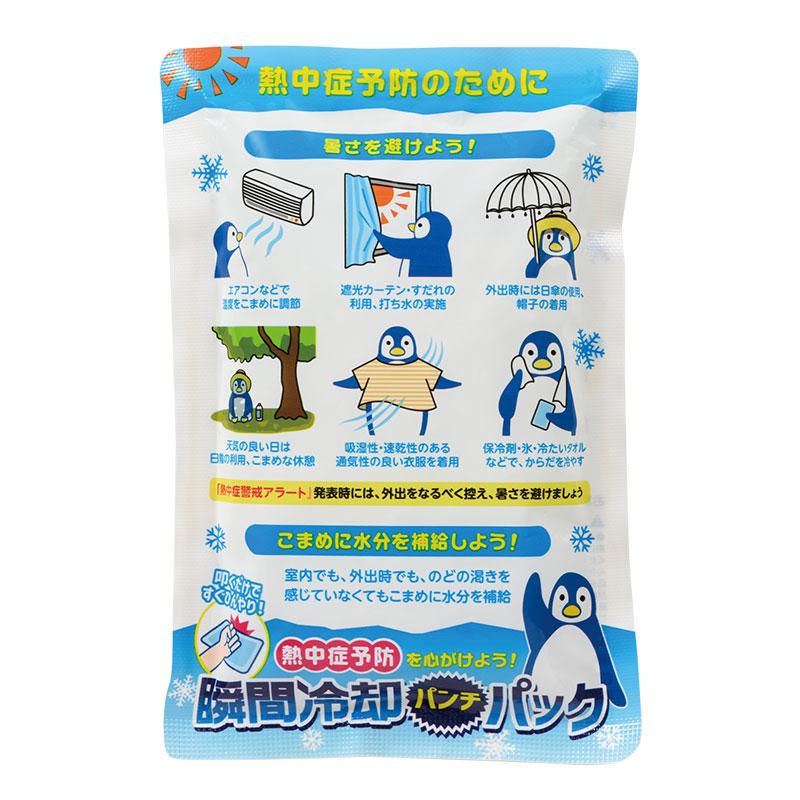 熱中症予防を心がけよう！ 瞬間冷却パンチパック まとめ買い ケース販売 販促 ノベルティ 景品 粗品 ばらまき 記念品 熱中症対策 保冷剤 フローズンパック_7