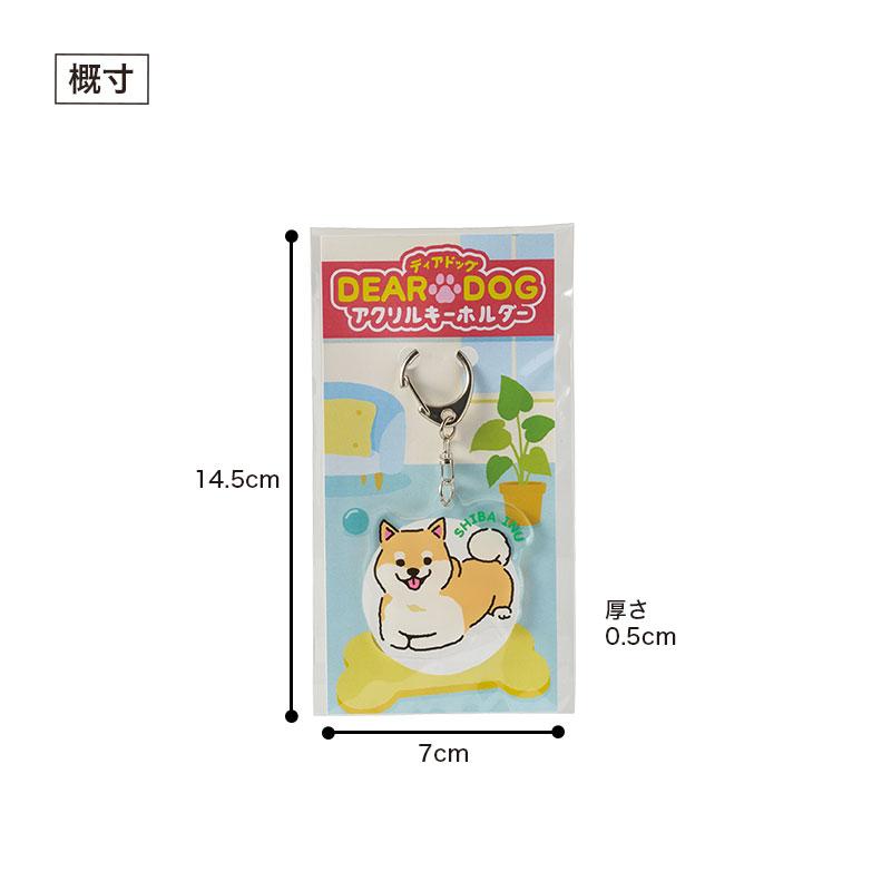 ディアドッグ アクリルキーホルダー ケース販売 まとめ買い 景品 販促 ノベルティ 粗品 記念品 ばらまき イベント配布の画像