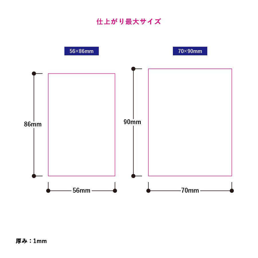 アクリルカード 1mm厚 56×86mm 70×90mm 200個 印刷代込み 完全