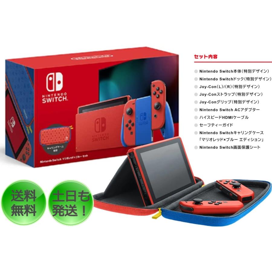 Nintendo Switch マリオレッド×ブルー セット 任天堂 スイッチ ニンテンドー :NINTENDOSWITCHMARIO:YK