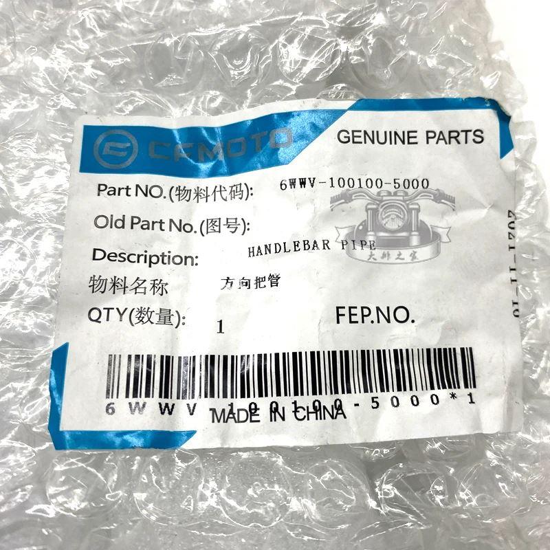 並行輸入品 CFMOTO バイクアクセサリー CF800MT ハンドルバーステアリングパイプ方向ハンドル_2