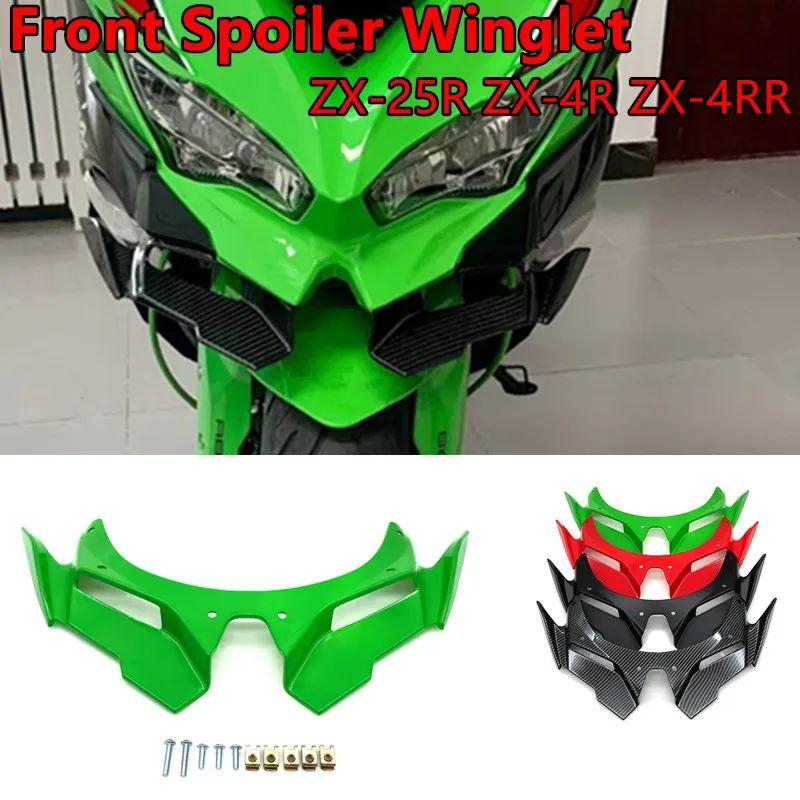 並行輸入品 カワサキZX-25R ZX-4R 2021-2024バイクフロントスポイラー