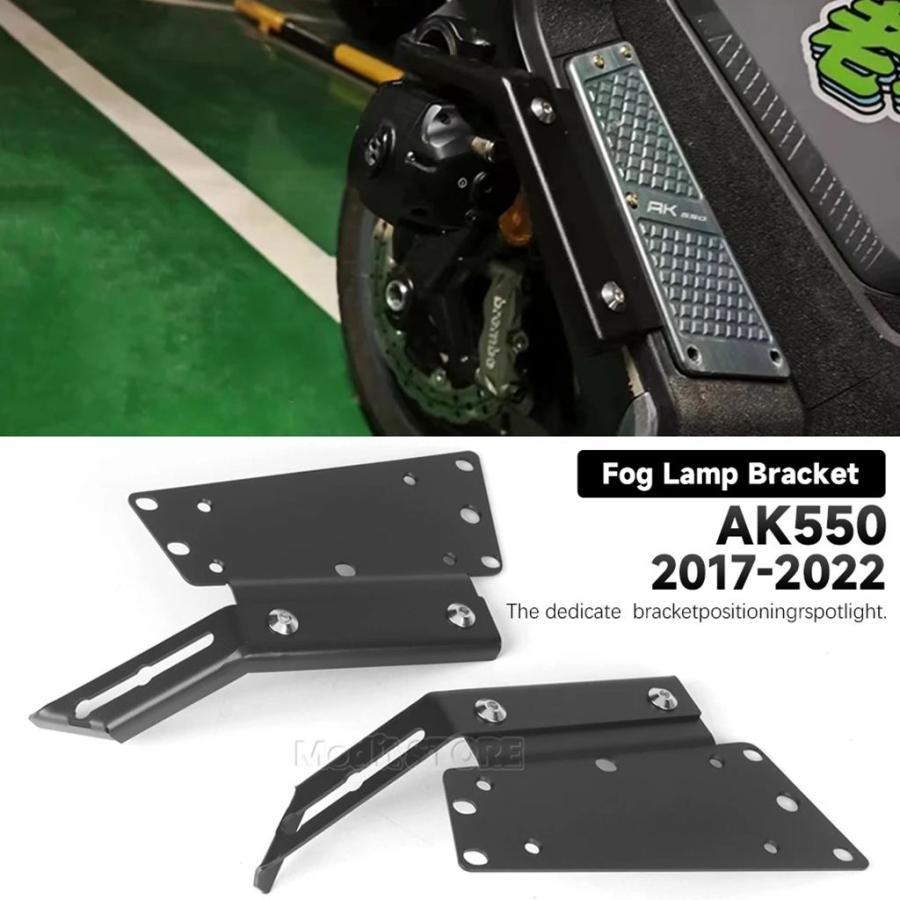 並行輸入品 バイクスポットライトブラケット KYMCO AK550 AK 550 2017-2022