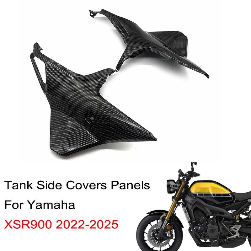 並行輸入品 ヤマハ XSR 900 2022-2025 バイク用タンクサイドカバーパネル タンクサイドカバーパネル アクセサリー