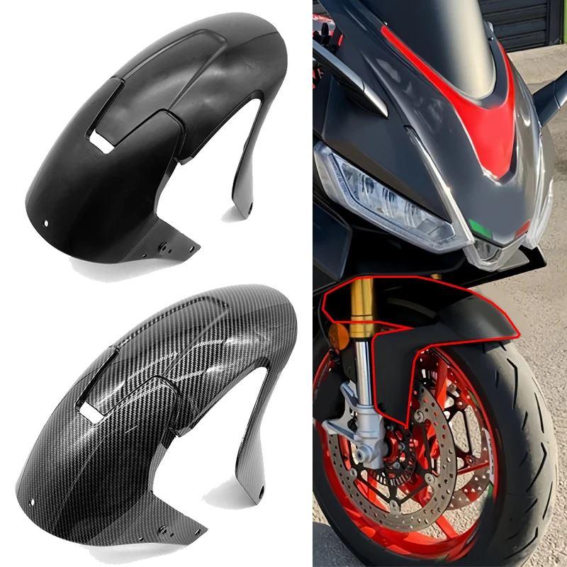 並行輸入品 RS 660 バイクフロントホイールハガーフェンダーマッドガードマッドスプラッシュガードアクセサリーアプリリア RS660の画像