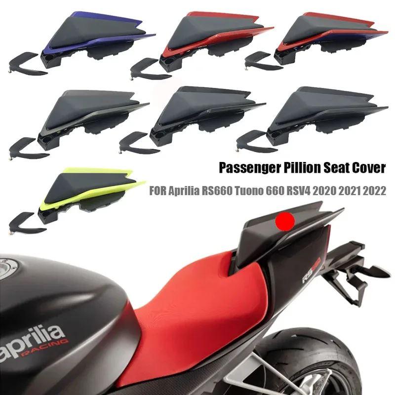 並行輸入品 アプリリア RS660 Tuono 660 RSV4 2020 2021 2022 バイクリアピリオンシートカバーフェアリングシートカウル_8
