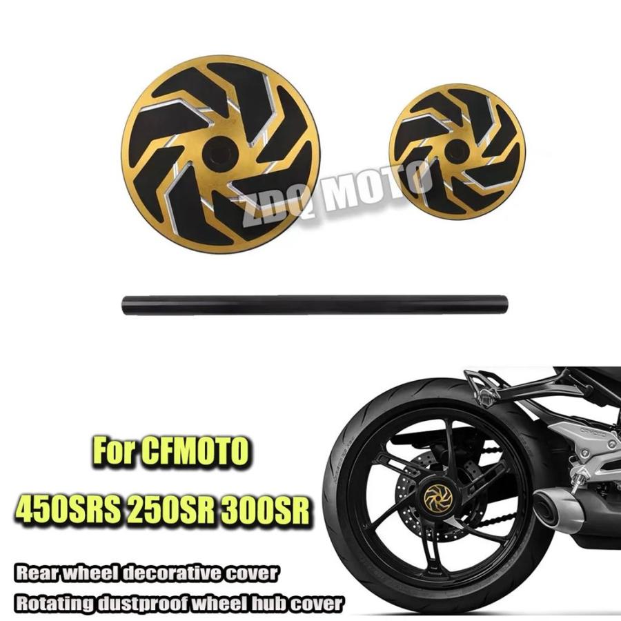 並行輸入品 CFMOTO 450SRS 250SR 450SS バイクリア装飾カバーアルミ保護カバーホイールハブセンターダストカバーの画像