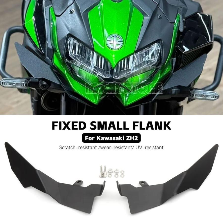 並行輸入品 カワサキZH2 2020-2025 2026用 バイク 二輪サイドウィング