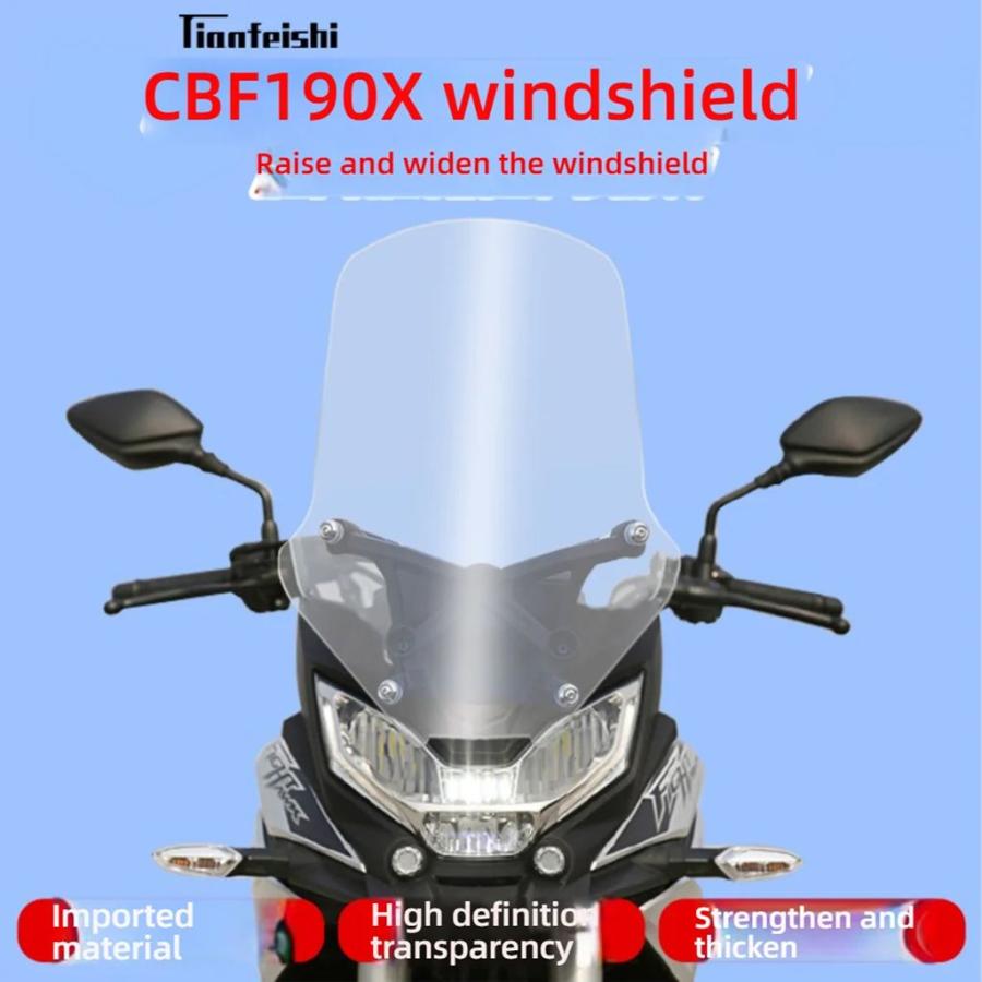 並行輸入品 ホンダ CBF190X 用 高フロントガラス CB190X フロントガラス フロントガラス フロントガラスミラー ハンドガード拡張の画像