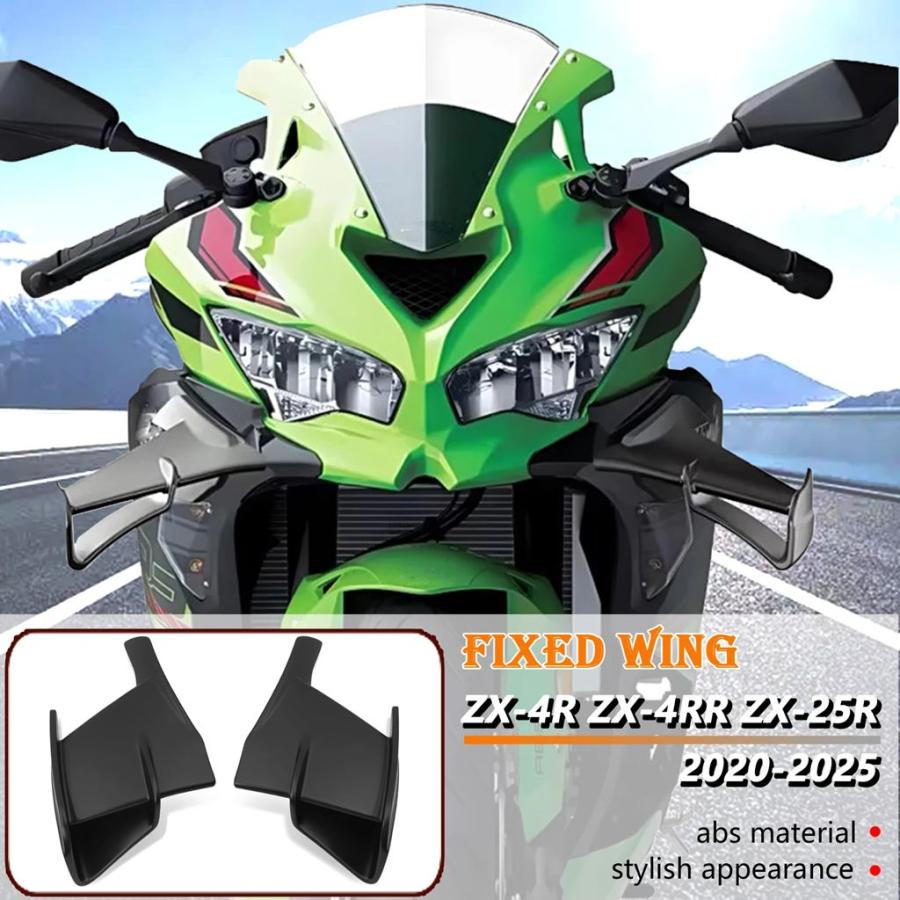【並行輸入品】ZX-4R ZX-4RR ZX-25R 2020-2024 新アクセサリーサイドウイングサイドフェアリングバイクスポイラー空力ウイングレット固定翼_3