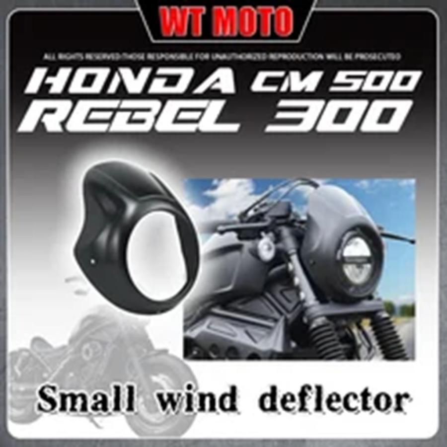 【並行輸入品】ホンダレブル 300 500 CM300 500 豚ヘッドカバーレトロフロントガラスヘッドライト保護カバーディフレクターホンダレブルの画像
